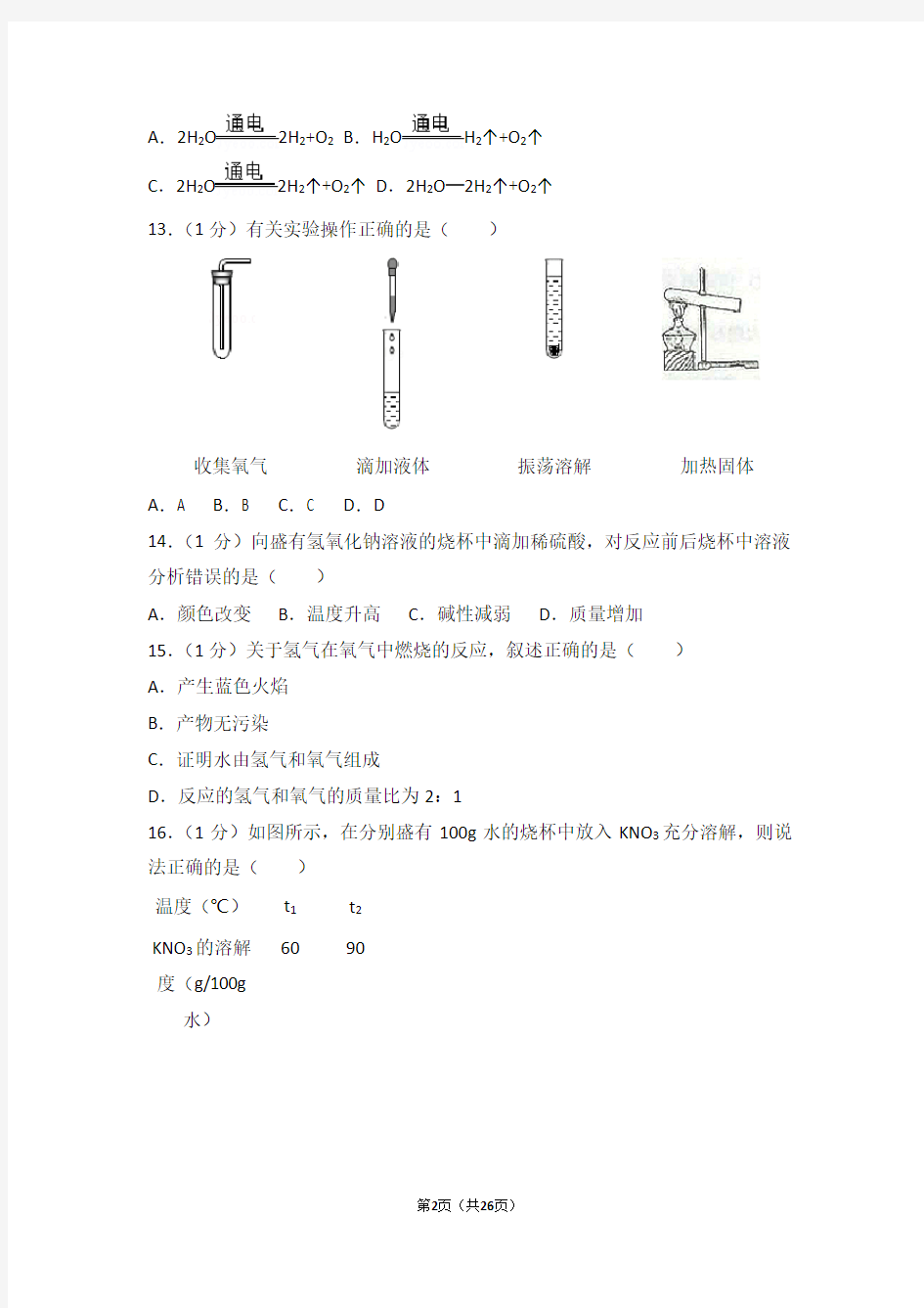 2018年上海市中考化学真题试卷(含答案)