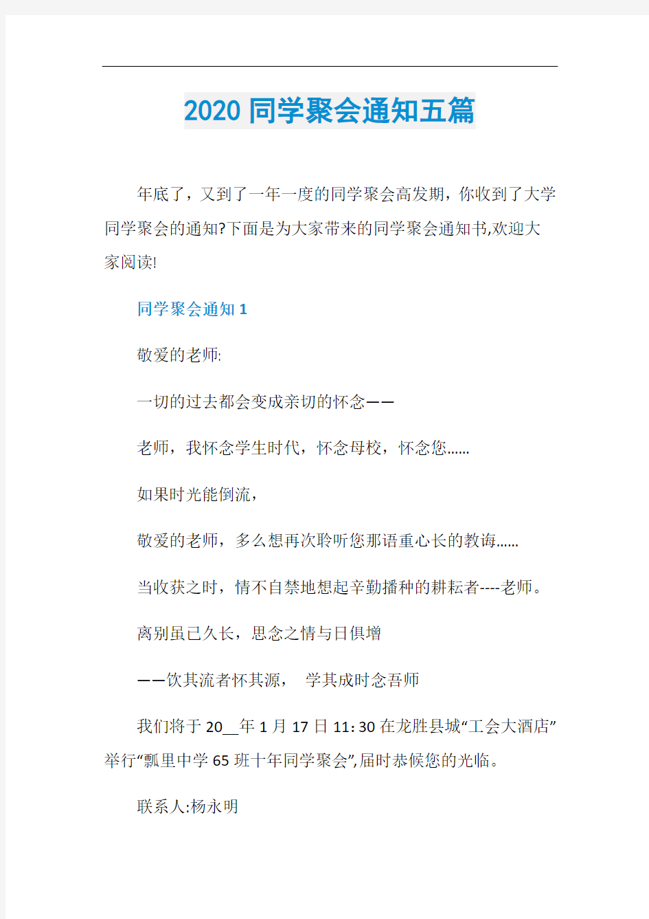 2020同学聚会通知五篇