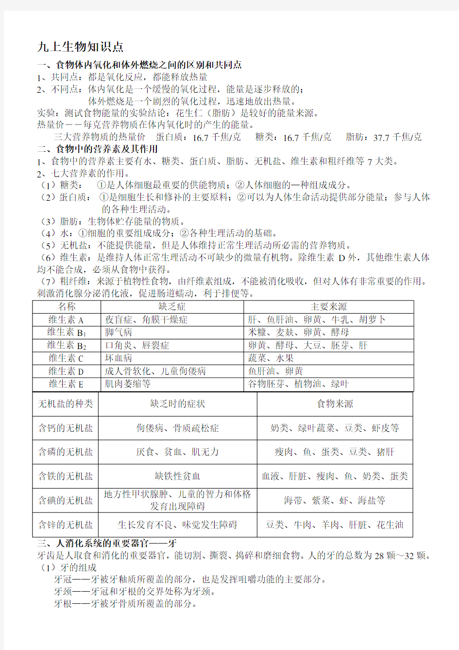 九年级上科学知识点总结全