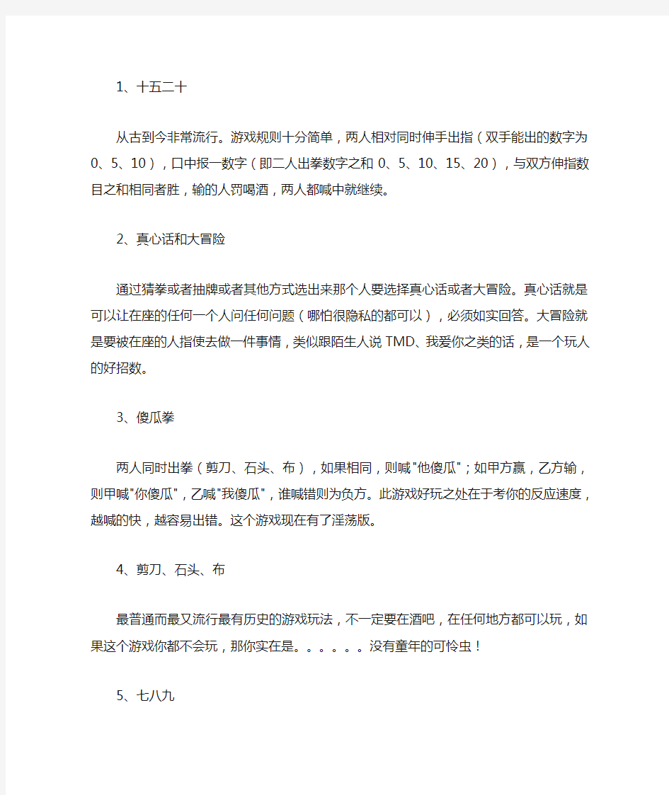 公司活动团队游戏大全