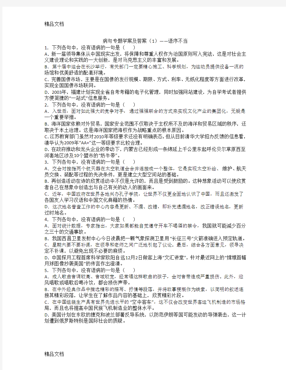 最新病句专题学案及答案