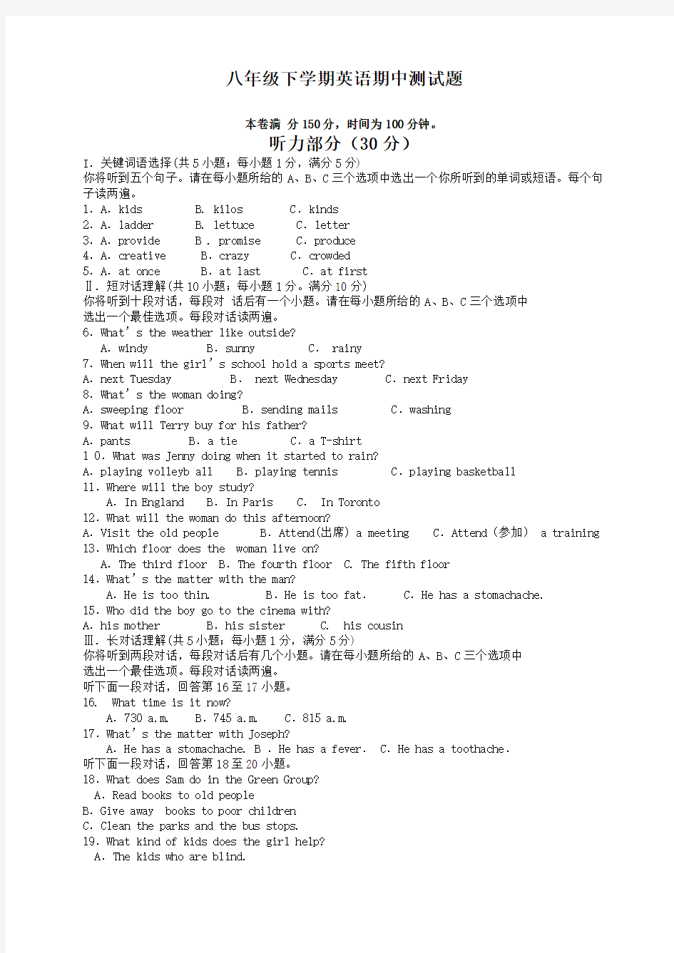 【最新】新人教版英语期中考试试题及答案