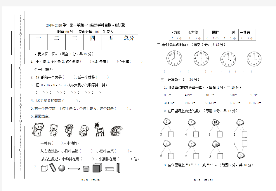 一年级上册数学期末试卷及答案