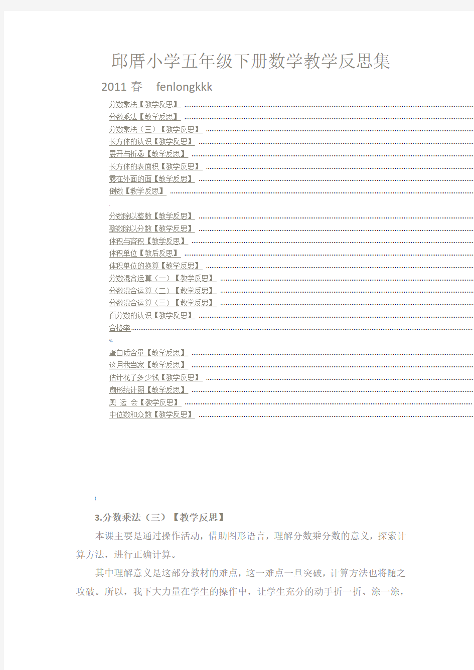 小学五年级下册数学教学反思集