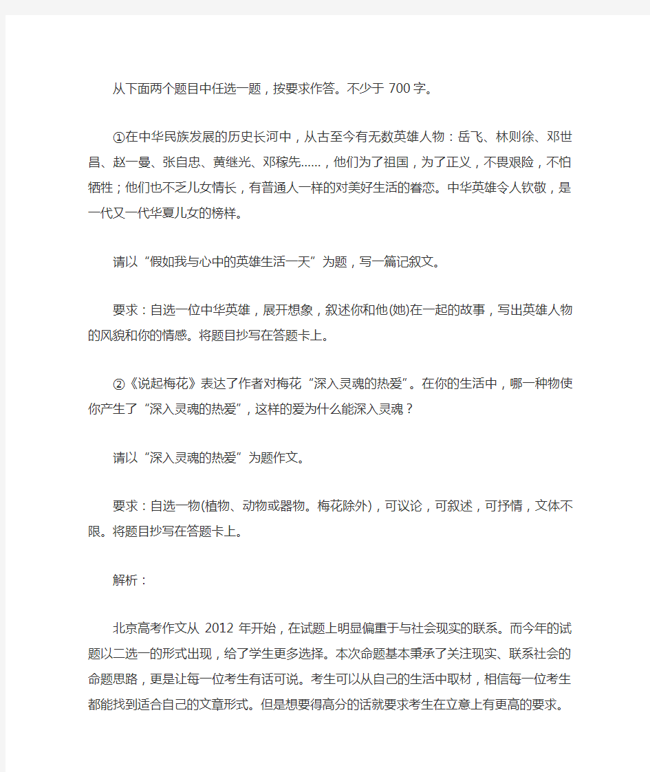 2015年北京市高考语文作文解析及满分作文