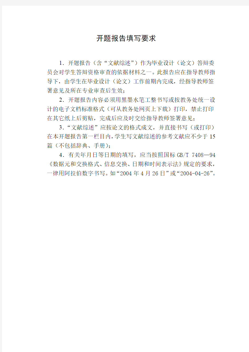 南京工业大学 自学考试论文(施工组织设计)开题报告