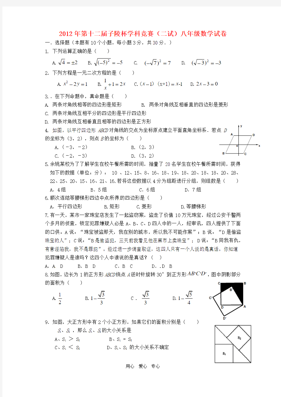 2012年第十二届子陵杯八年级数学竞赛(二试)试题