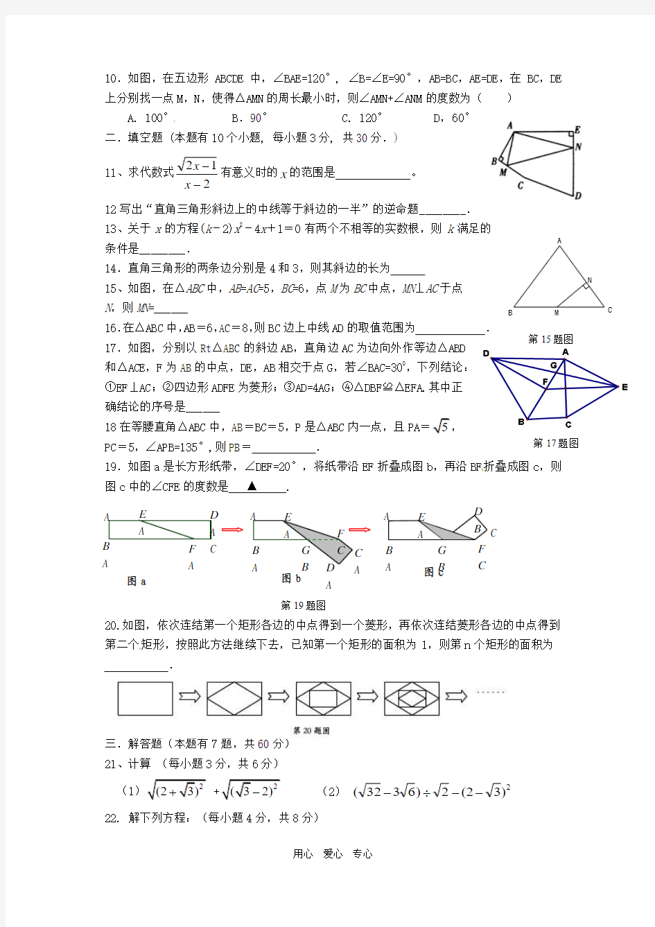 2012年第十二届子陵杯八年级数学竞赛(二试)试题