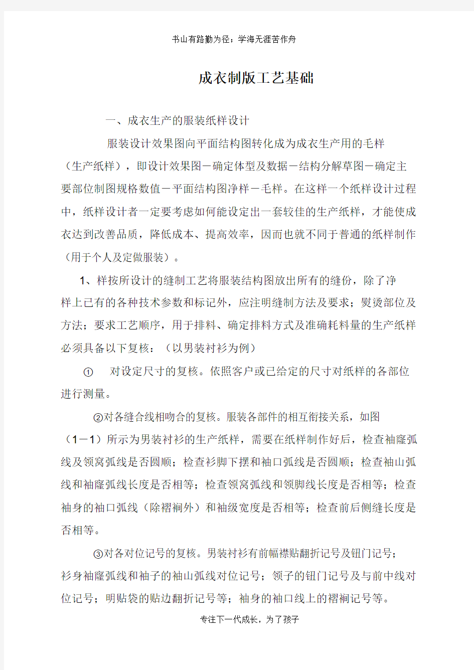 成衣制版工艺基础