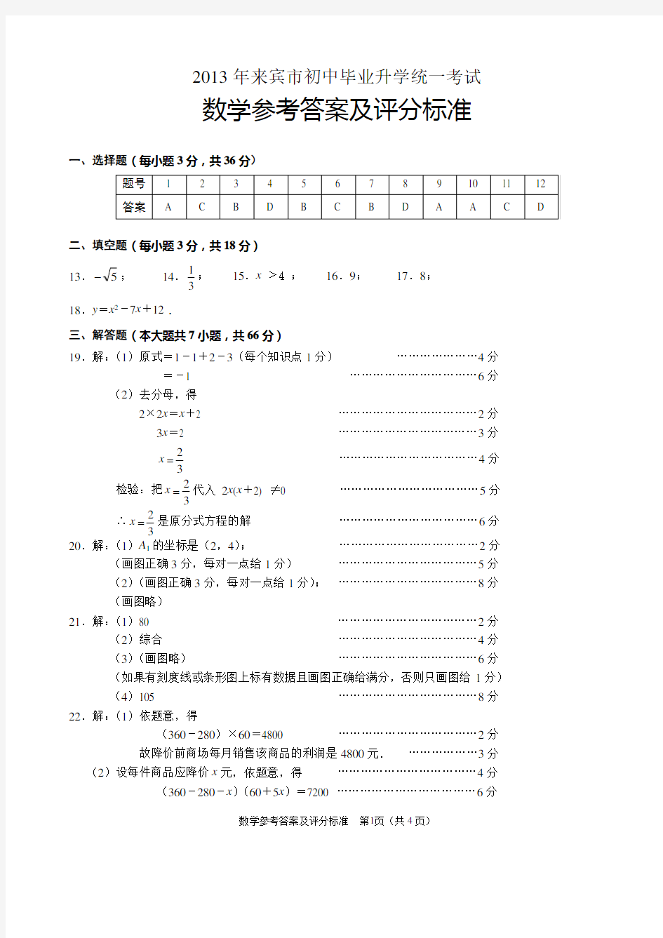 2013年中考数学答案