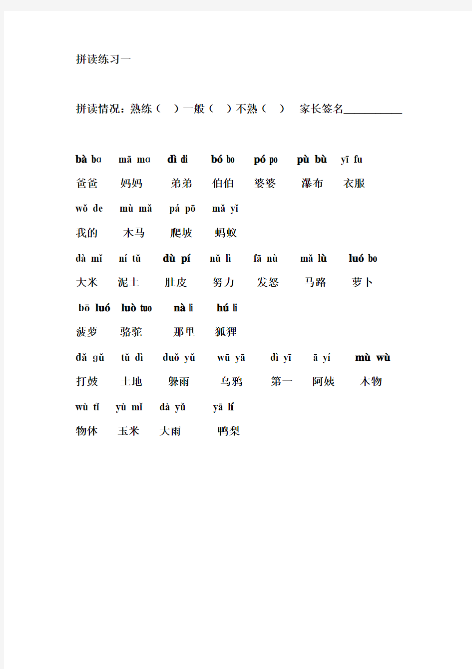 汉语拼音拼读练习22683