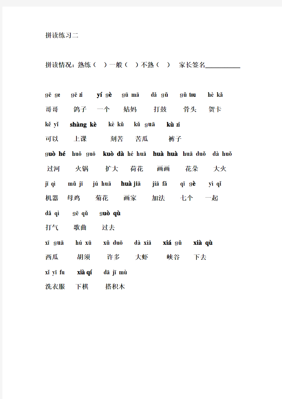 汉语拼音拼读练习22683
