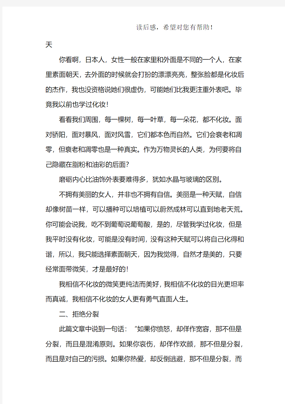 毕淑敏幸福的七种颜色读后感