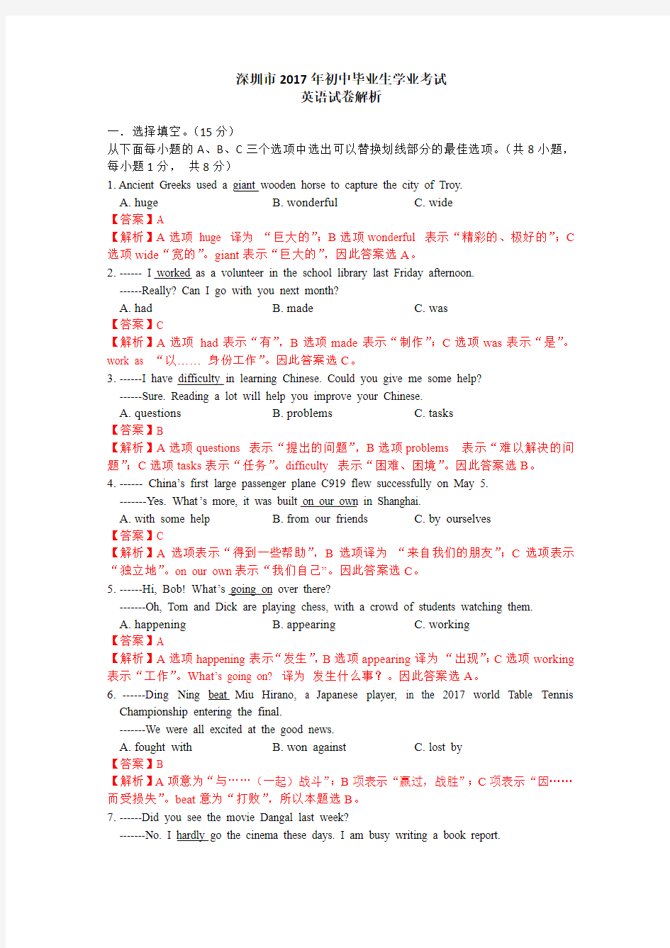 深圳中考英语试卷及答案解析