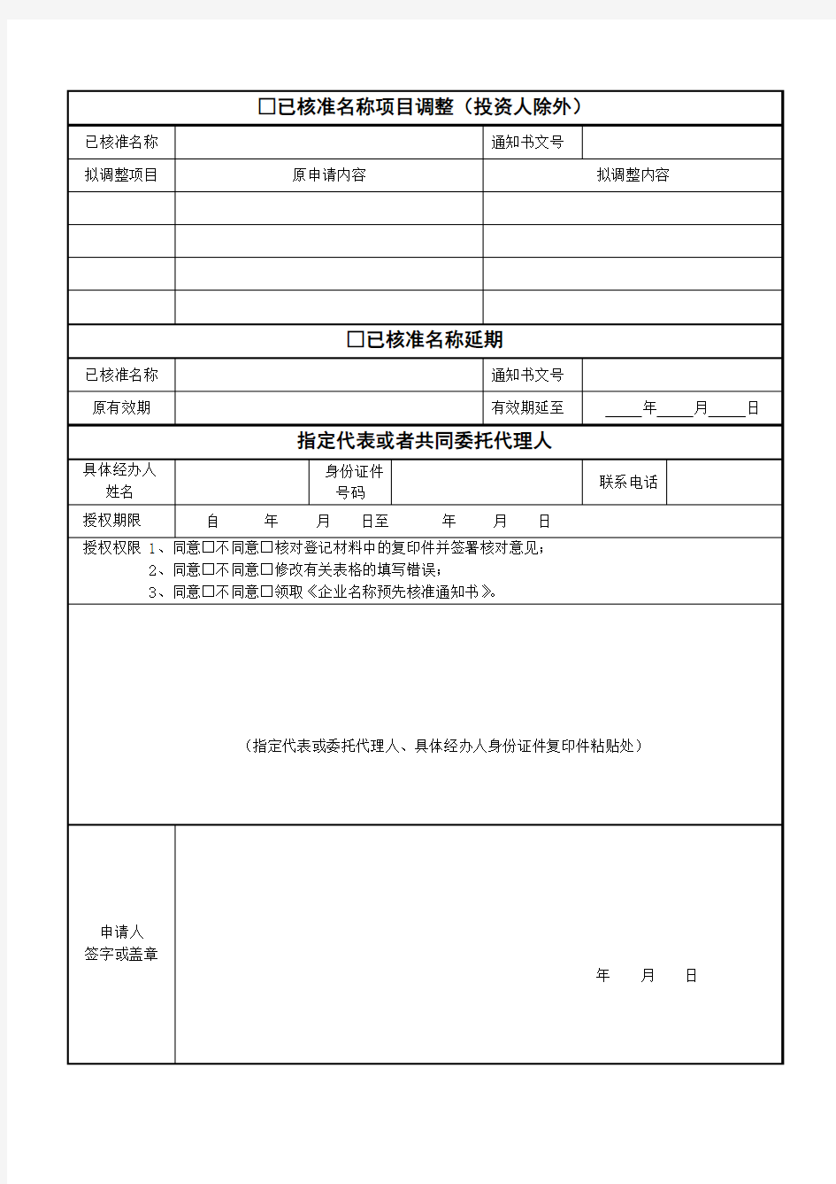 公司注册最新表格下载