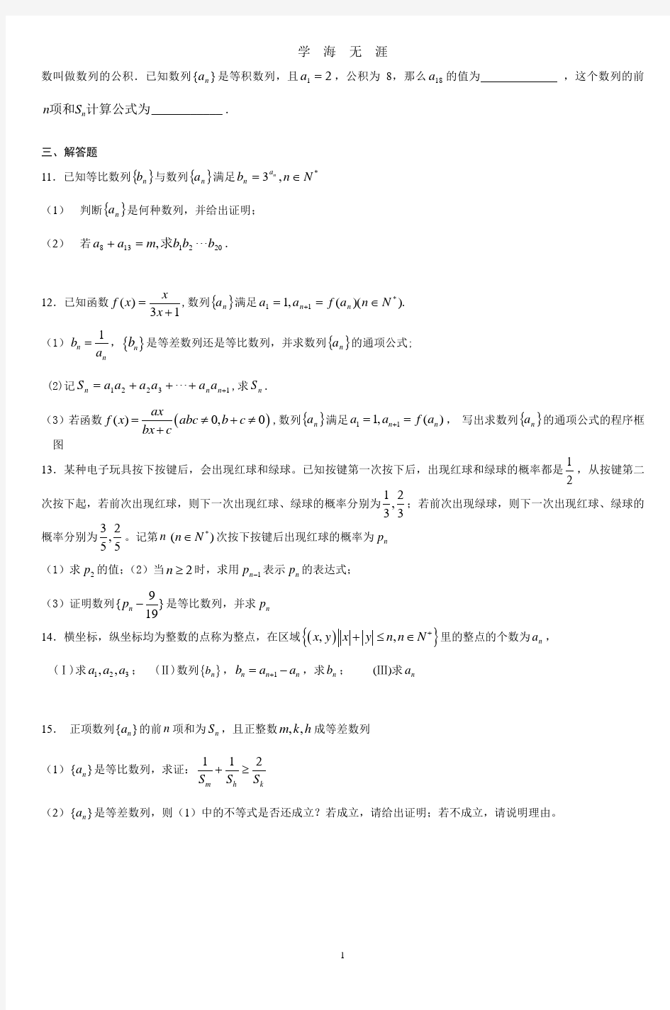 高考数学考前专项训练(2020年九月整理).doc