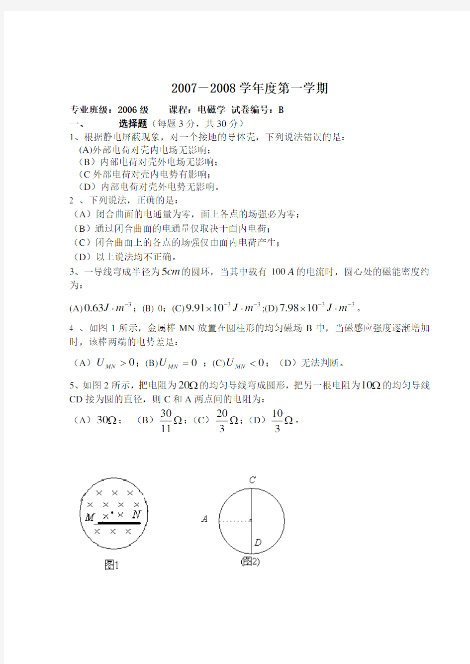 7电磁学期末试卷