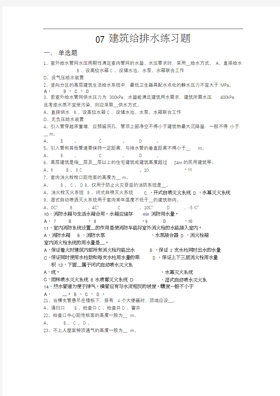 建筑给排水练习题