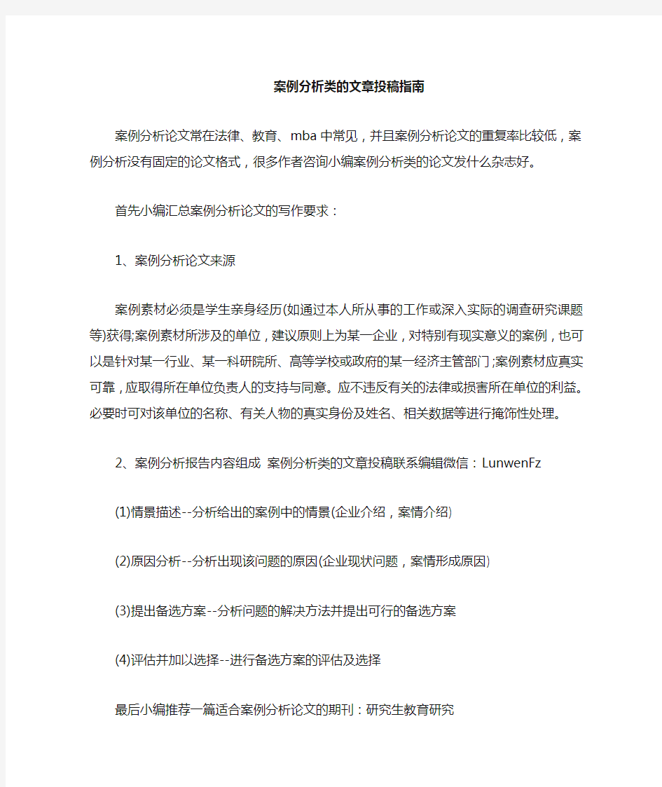 案例分析类的文章投稿