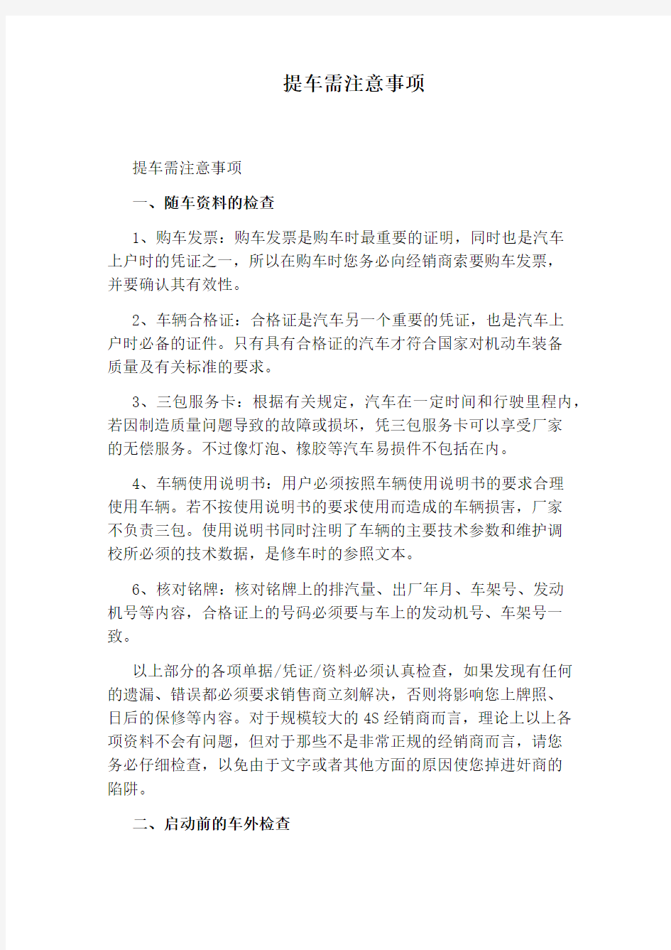 提车需注意事项