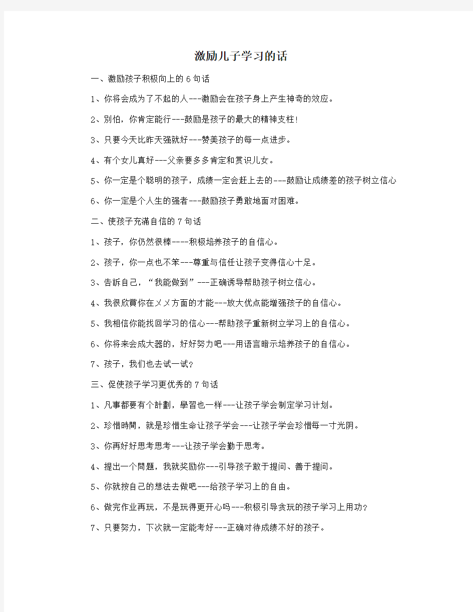 激励儿子学习的话