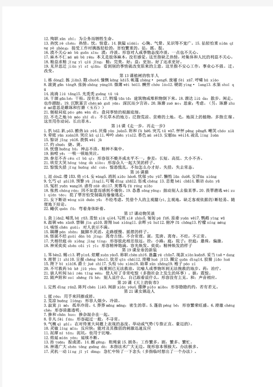 初中语文 七年级上册 学习资料 教案