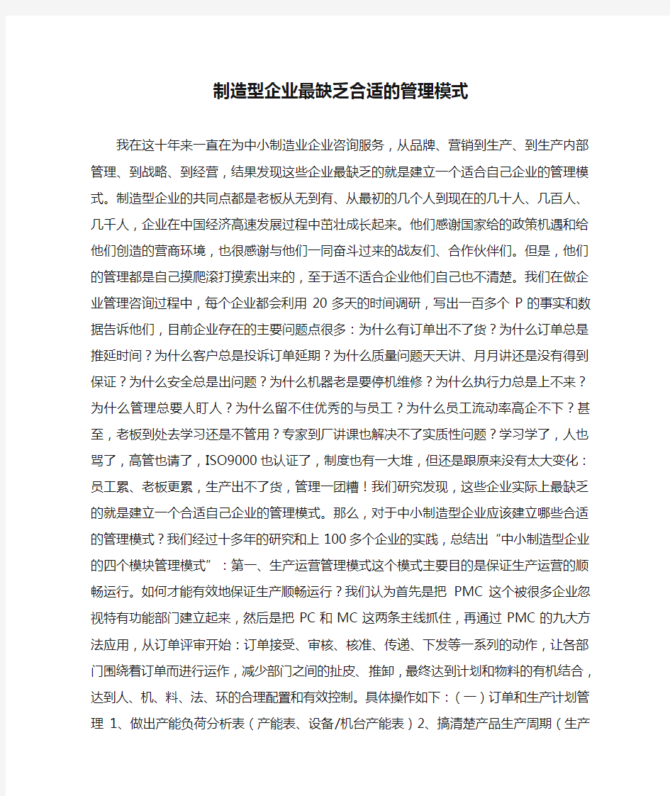 制造型企业最缺乏合适的管理模式