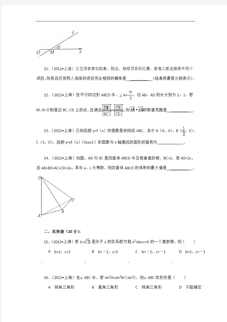 2012年上海高考理科数学试卷及解析