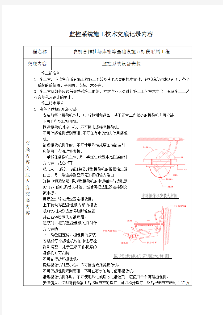 视频监控系统技术交底记录