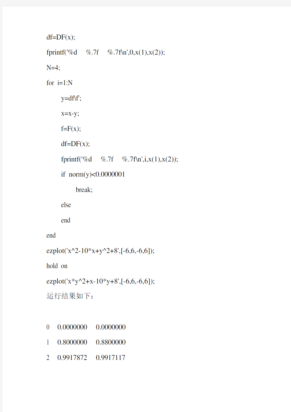 牛顿迭代法求解非线性方程组的代码