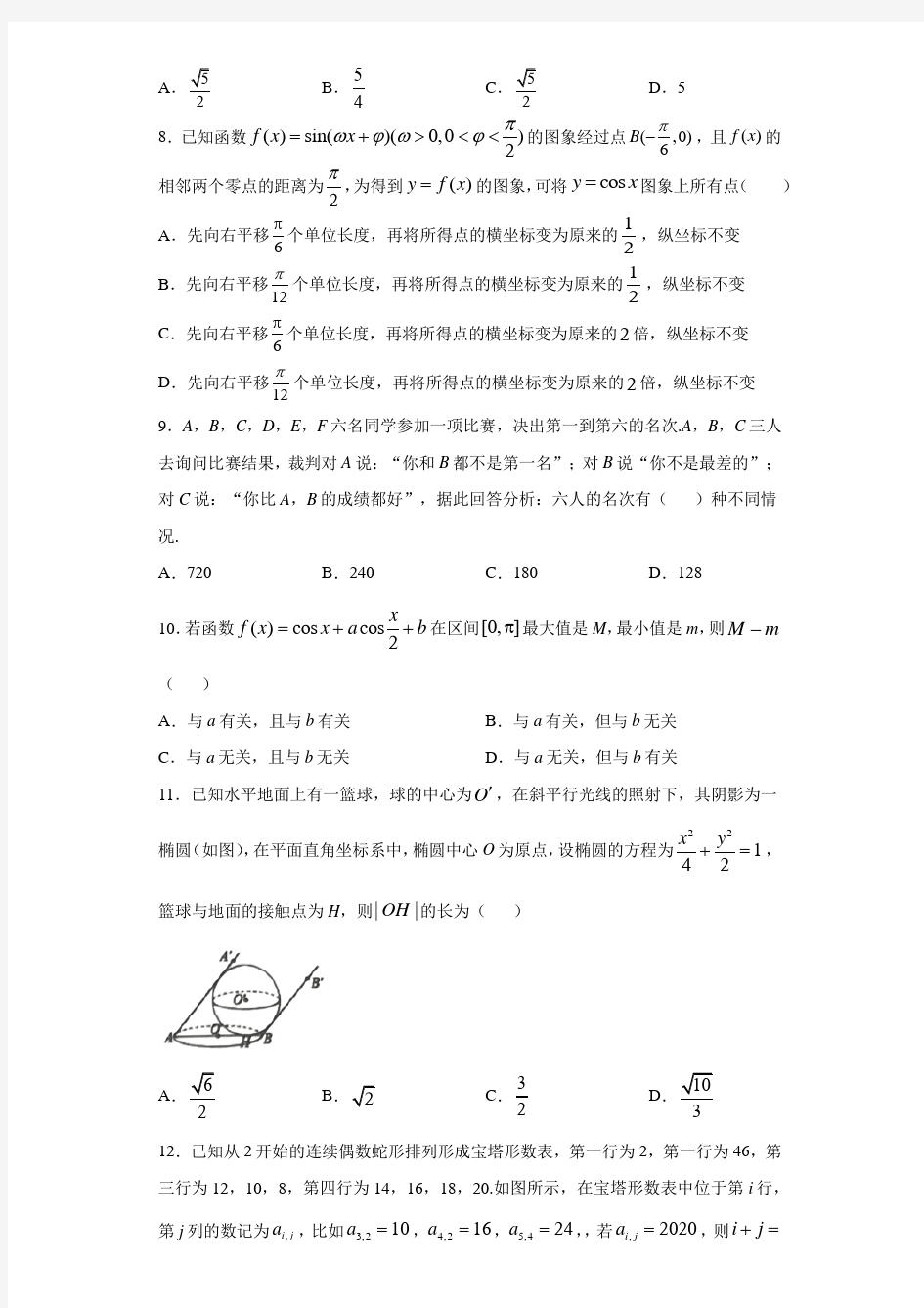 重庆市第八中学2020-2021学年高三第四次月考(12月)数学(理)数学