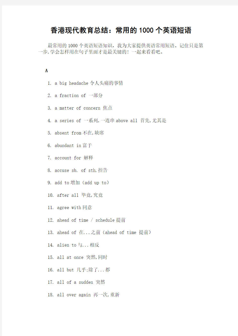 最常用的1000个英语短语