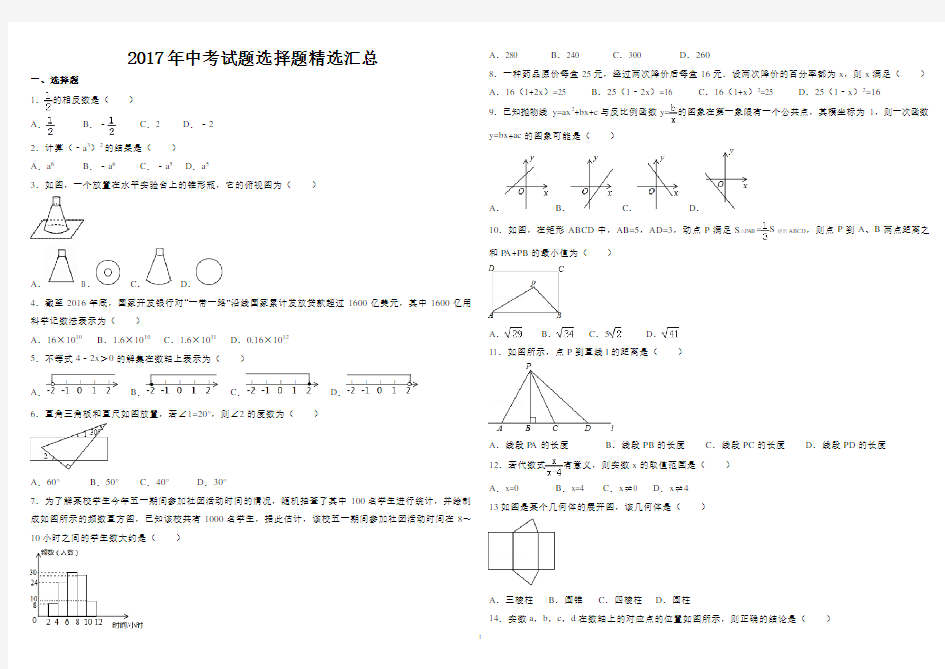 2017全国中考数学选择题精选