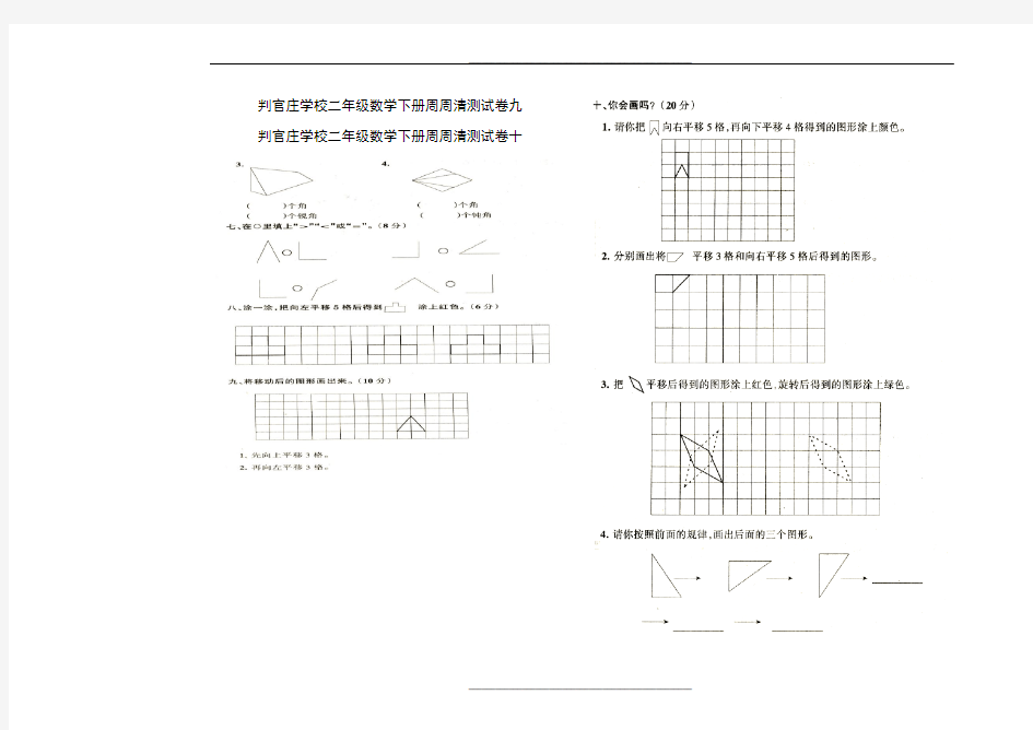 判官庄学校二年级数学下册周周清测试卷九  十  十一