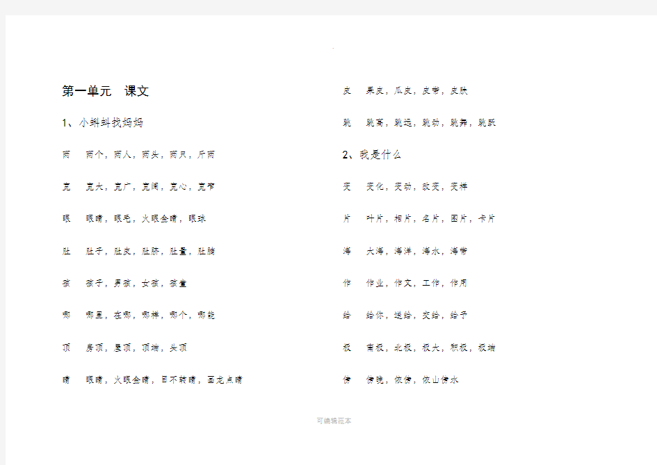 人教版小学语文二年级上册写字表