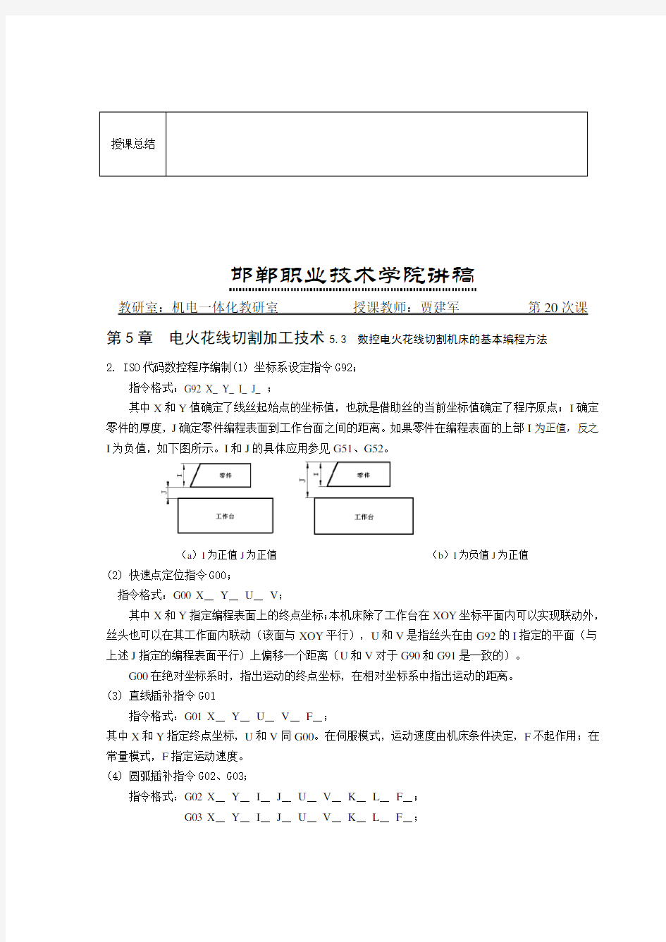 数控电火花线切割机床的基本编程方法