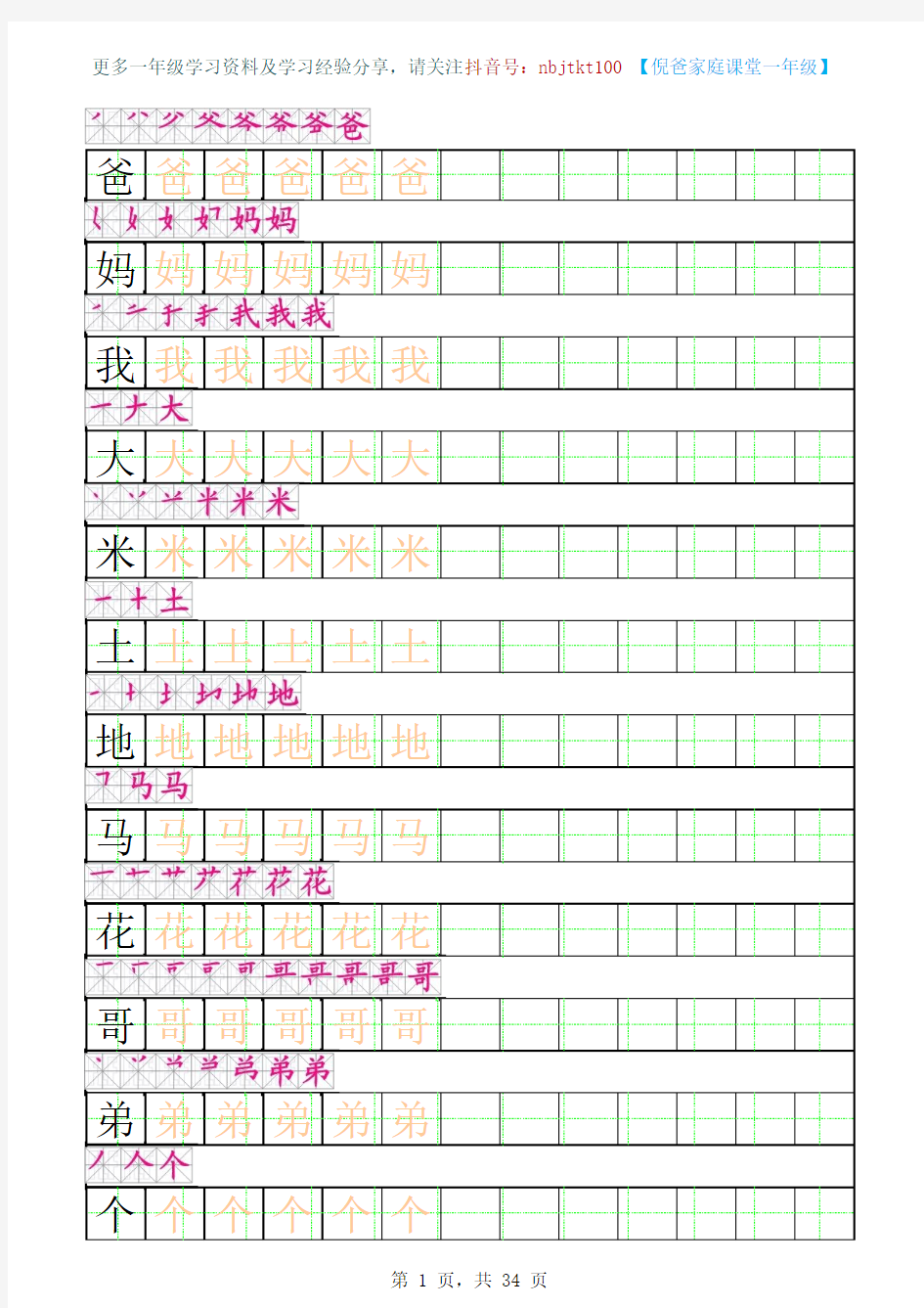 小学生一年级练字字帖(带笔顺)