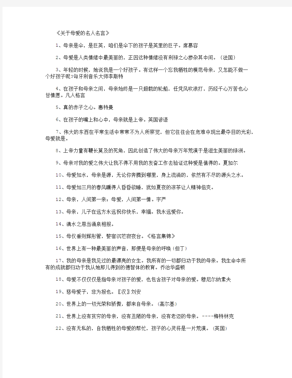 关于母爱的名人名言_名人名言全面版