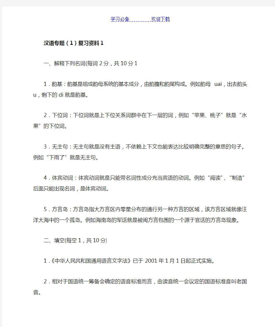 汉语专题复习材料