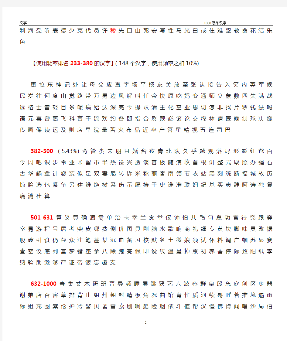 完整word版,1000个高频汉字