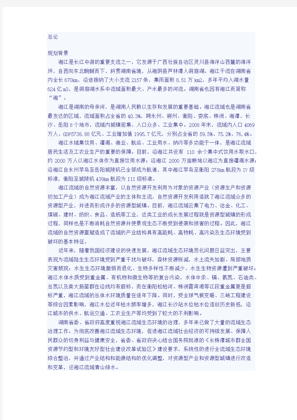 湖南省湘江流域生态环境综合治理规划