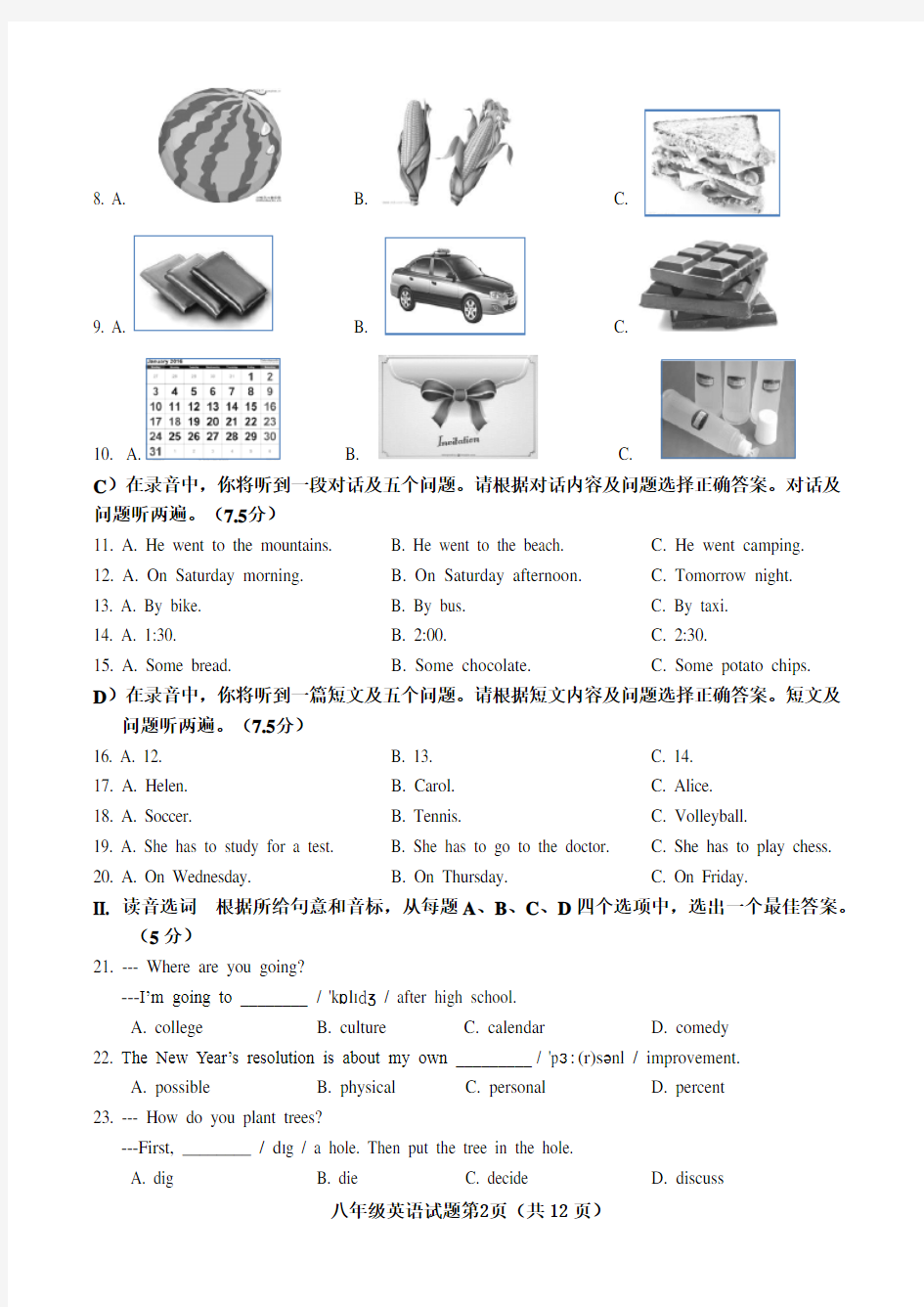 2016-2017第一学期八年级英语期末测试题