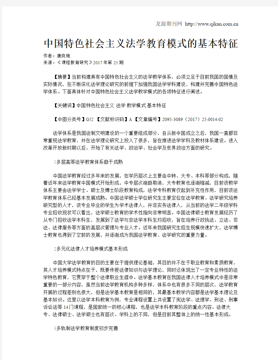 中国特色社会主义法学教育模式的基本特征