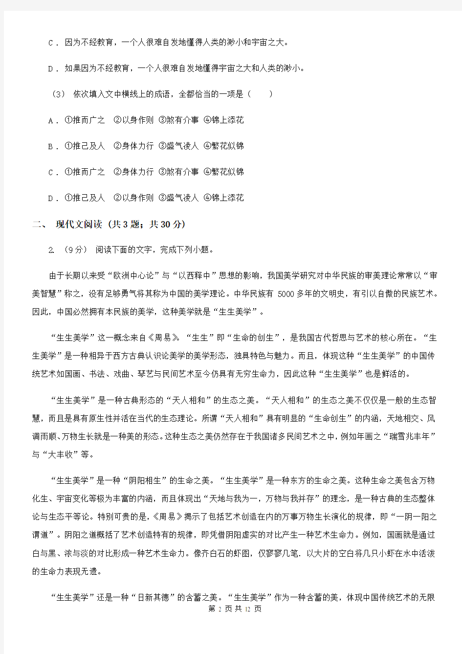 上海市高三下学期语文高考冲刺试卷