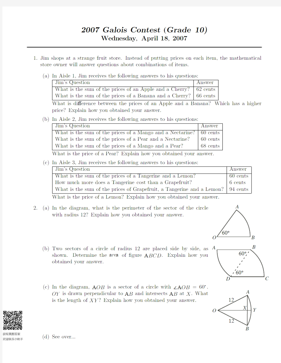 Galois滑铁卢数学竞赛(Grade 10)-数学Mathematics-2007-试题 exam