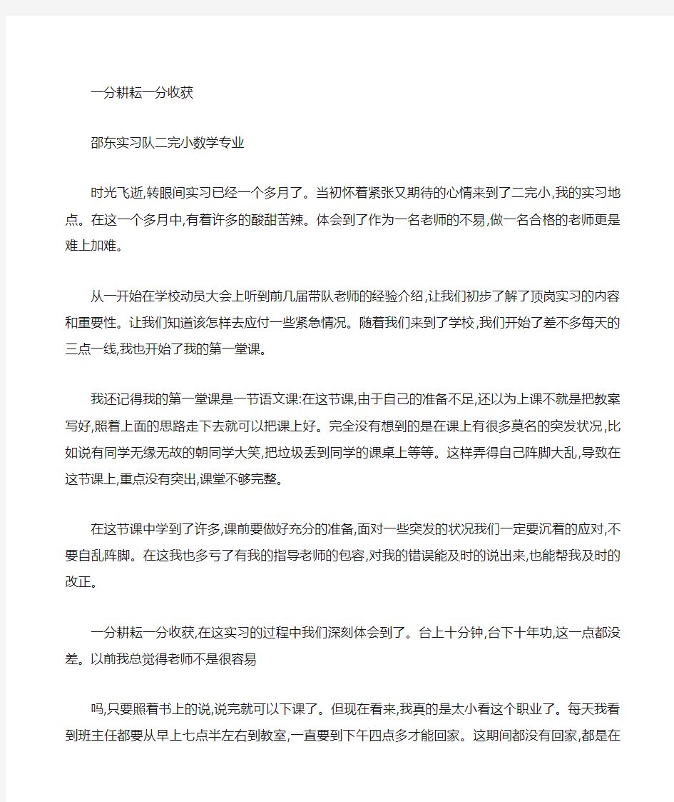 教师实习心得体会及收获 