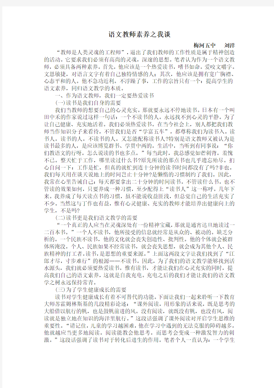 语文教师素养之我谈