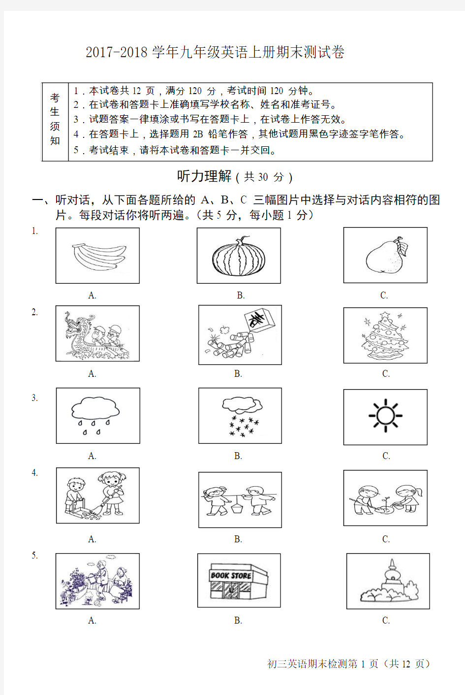 2017-2018学年最新人教版九年级上册英语期末测试卷及答案