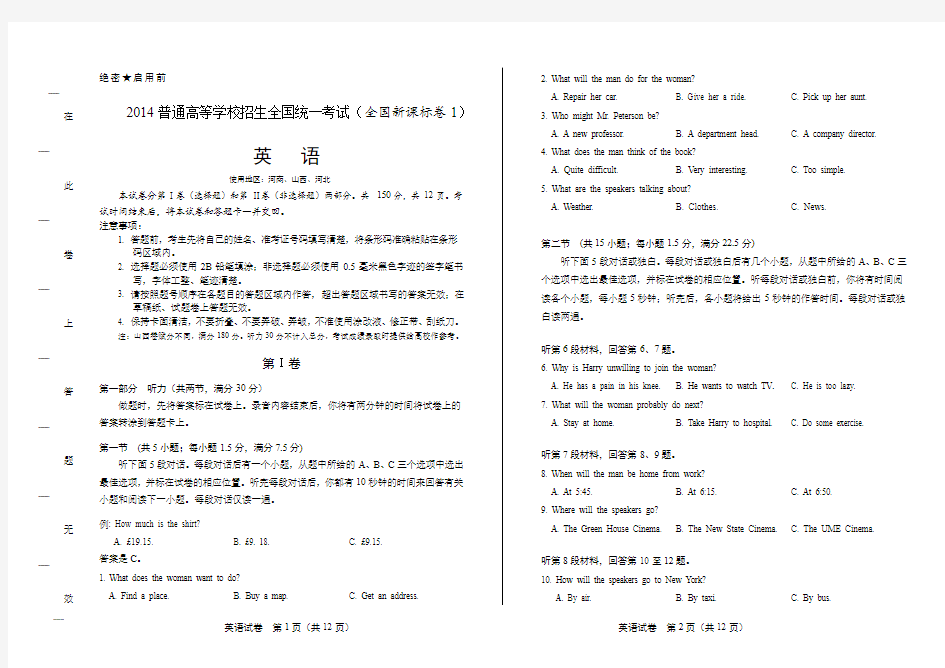 (完整版)2014年高考英语全国卷1