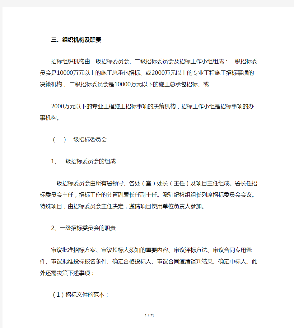 深圳市建筑工务署招标投标指导(doc 18页)